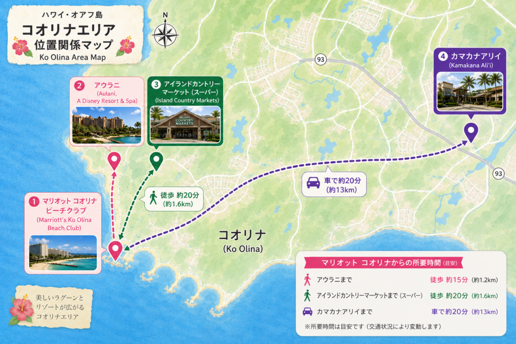 マリオット・コオリナ・ビーチクラブ｜カマカナアリイ・スーパーの位置関係